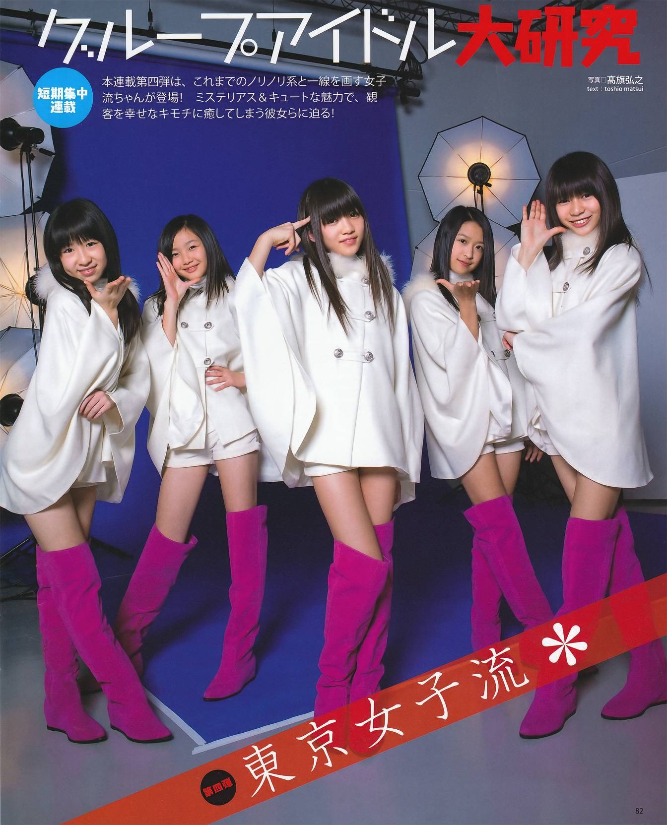 中村静香 吉木りさ 渡り廊下走り隊7 上戸彩 AKB48 [BOMB Magazine]